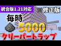 【マイクラ統合版】一時間で5000個の火薬が入手出来て低コストで作れるクリーパートラップの作り方【PE/PS4/Switch/Xbox/Win10】