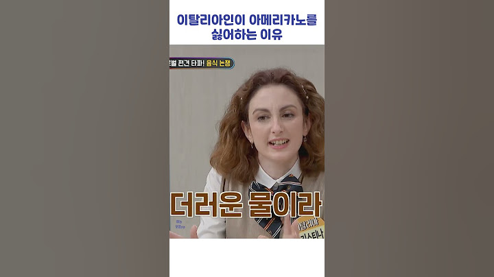 이탈리아인이 아메리카노를 싫어하는 이유 #shorts