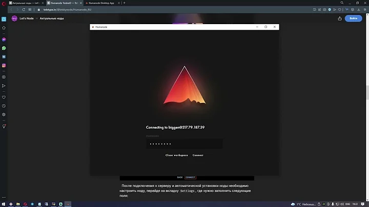 Установка ноды Humanode по гайду Let's Node