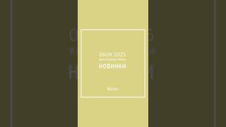 Новинки 2025 | Виниловые обои