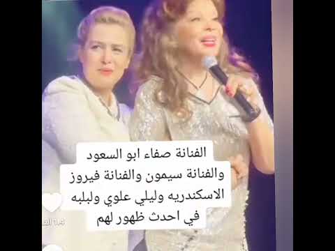 الفنانه صفاء ابو السعود والفنانه سيمون