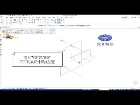 Solid Edge 3D草圖水平垂直標註