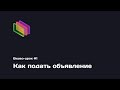 #1 Как и где подать объявление в области неразрушающего контроля