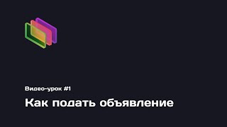 #1 Как И Где Подать Объявление В Области Неразрушающего Контроля