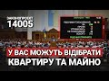 Увага! Закон №14005 може забрати ваше майно через борги ⚠️
