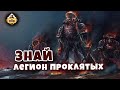 Легион Проклятых | Знай | Warhammer 40k