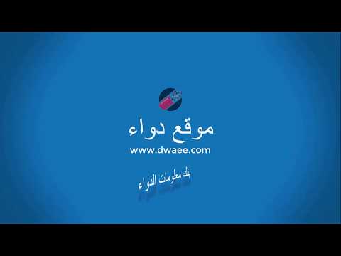 اوجمنتين 1 جم اقراص Augmentin مضاد حيوي