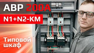 :    |  200 N1+N2-KM IEK,  V.01