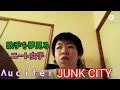 【歌ってみた】Λucifer JUNK CITY アカペラ【第70弾!!】