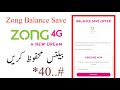 How to save zong balance 2022 || Zong balance save code 2022 | Zong save balance
