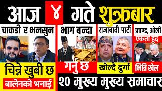 Today news 🔴 nepali news | aaja ka mukhya samachar, nepali samachar live | बैशाख ४ गते २०८३