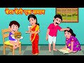 बेटा बेटी एक समान Episode 27 | Garib Anath Bache | Hindi Kahaniya | Banana Dreams TV