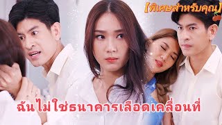 เลือดรักแรงแค้น#แนะนำละครสั้น #ละครสั้นยอดนิยม #ละครแต่งกาย #สัตว์เลี้ยงแสนหวาน #ความรัก