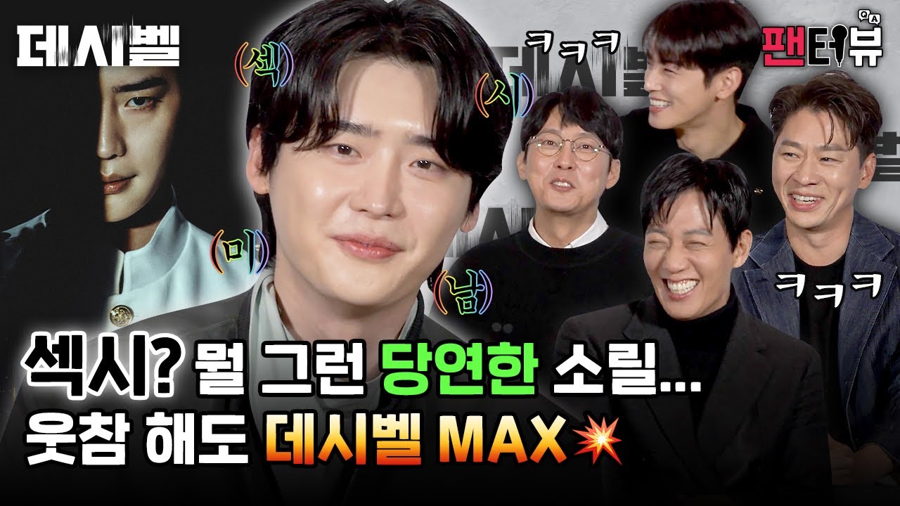인터뷰 도중 냅다 일어나기? 서로 웃참하느라 정신 없는【팬터뷰】《데시벨》 #김래원 #이종석 #정상훈 #박병은 #차은우 편 단독 공개!
