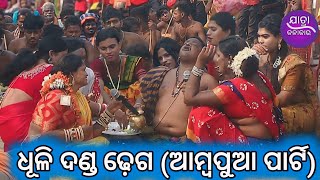 dhuli danda dhega | ambapua | danda nacha | danda nacha comedy | danda nacha 2024 ||