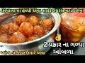 બે અલગ અલગ સ્વાદ સાથે આમળાં ની રેસિપી| Amla Recipe|Amla Ka Murrbba| Amla Ka Achar |Amla Candy