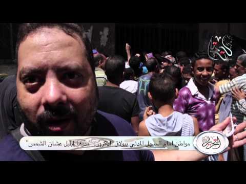 التحرير فيديو مواطن امام السجل المدني ببولاق الدكرور مد وها لبليل عشان الشمس