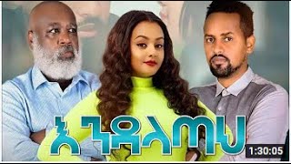 New Ethiopian film \