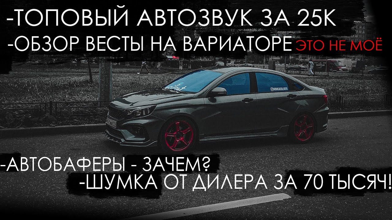 Замена штатной музыки веста