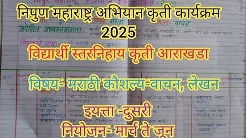 निपुण महाराष्ट्र अभियान कृती कार्यक्रम 2025,स्तरनिहाय कृती आराखडा,इयत्ता - दुसरी, कौशल्य-वाचन ,लेखन