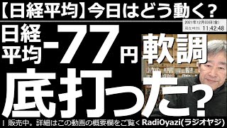 【日経平均－今日はどう動く？】日経平均は底打ちしたのか？　昨夜の米市場は大幅高だったが、日経は－61円(前引け)と軟調だ。27,400円が買いシグナル点灯ライン。これを参考に安く買っておきたい局面だ。