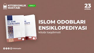 «Islom odoblari ensiklopediyasi» kitobining taqdimoti | Kitobxonlik maktabi