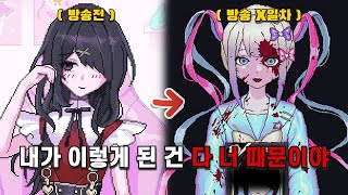 얀데레의 100만 구독자를 향한 집착 《니디걸 오버도즈 스토리》