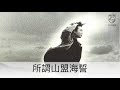 周治平 那一場風花雪月的事 封面字幕版 