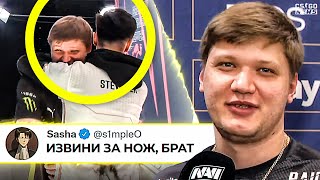 ЧТО??? СИМПЛ ВПЕРВЫЕ ИЗВИНИЛСЯ ЗА НОЖ! NAVI vs LIQUID. GAMBIT vs VITALITY. НОВОСТИ КС ГО