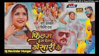 Film Hum Dekha Khesari ke Dj Ravindar Munger