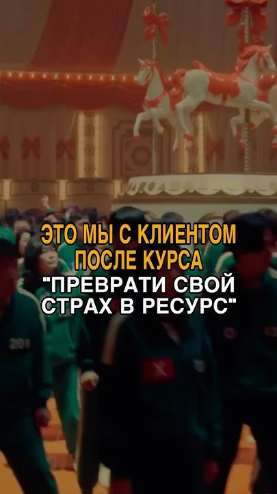 Преврати свой страх в ресурс #эмоции #психолог #отношения - YouTube