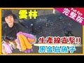 【台灣 雲林】攻頂雲嘉小百岳｜烏魚子/星座咖啡/烏殼綠筍/大尖山《世界第一等》999集完整版/20210130播出 Taiwan Full EP. 999 EngSub