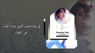 Arabic Sub || KYU HYUN - Promise You (From Forecasting Love and Weather OST Part 3)