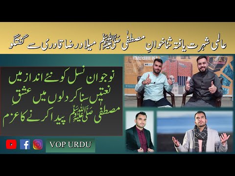 Milad Raza Qadri Ka Interview || Mukhtalif Andaz Me Kalam Parhny Par Guftagu