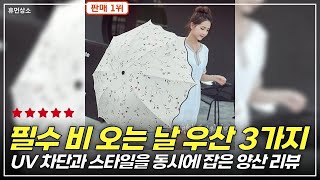 여름 햇볕을 피하는 법! UV 자외선 차단 양산으로 스타일 UP