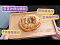 紫菜沙律火腿包 蒸焗爐x麵包機｜蒸焗爐食譜｜Steam Oven - Seaweed Salad Ham Bun | 里想煮意 Leisure Cooking