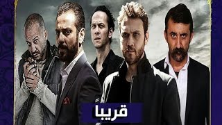 الحفرة الموسم الثاني على قناة الشروق TV قريبا !!!