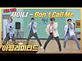 💎아형리미티드💎 [최초 공개] 박력도 멋짐도 다 해 먹은✨ 샤이니(SHINee) 신곡 'Don't Call Me' 직캠 버전 무대