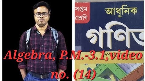 Modern Mathematics (k.c.Nag),Class-vii,Algebra, P.M-3.1,video no. (14)