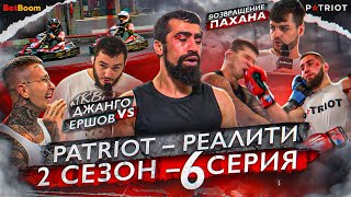 Скандальное возваращение «Пахана»! Бои за выход в тройку финалистов! PATRIOT - 6 серия, 2 сезон