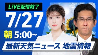 ウェザーニュースの配信のサムネイル画像