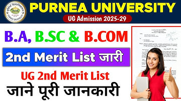 Purnea University UG Admission 2025 : 2nd Merit List जारी | Purnea University UG 2nd Merit List