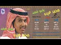 محمدعبده - ابي منه الخبر - شعبيات 10 - CD original