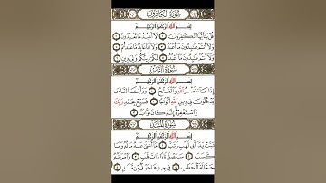 سورة الكافرون.. سورة النصر.. سورة المسد Surat Al-Kafirun.. Surat Al-Nasr.. Surat Al-Masad #جزء_عم