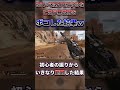 【APEX】「35レべはAPEXやるな」と言う暴言厨を初心者のふり→いきなり覚醒でボコした結果大発狂ｗｗｗ【エーペックスレジェンズ / APEX LEGENDS】#Shorts