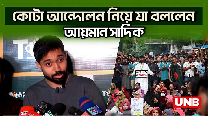 কোটা আন্দোলন নিয়ে যা বললেন আয়মান সাদিক | Ayman Sadiq | Quota Protest | UNB