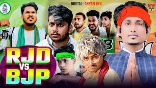 RJD vs BJP | आरजेडी | बीजेपी | Mani Meraj | Mani Meraj Chunav | Election 2025