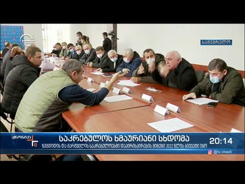 საკრებულოს ხმაურიანი სხდომა