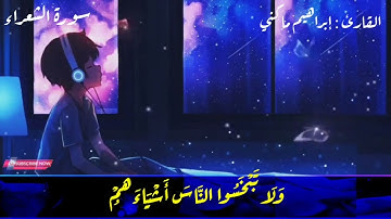 تلاوة طيبة للقارئ الشيخ: إبراهيم ماكني حفظه الله