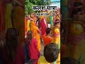यज्ञ कलश यात्रा महुआ टांड़ 2025